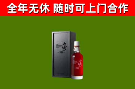 曲江回收山崎洋酒
