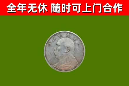 曲江烟酒回收袁大头.jpg